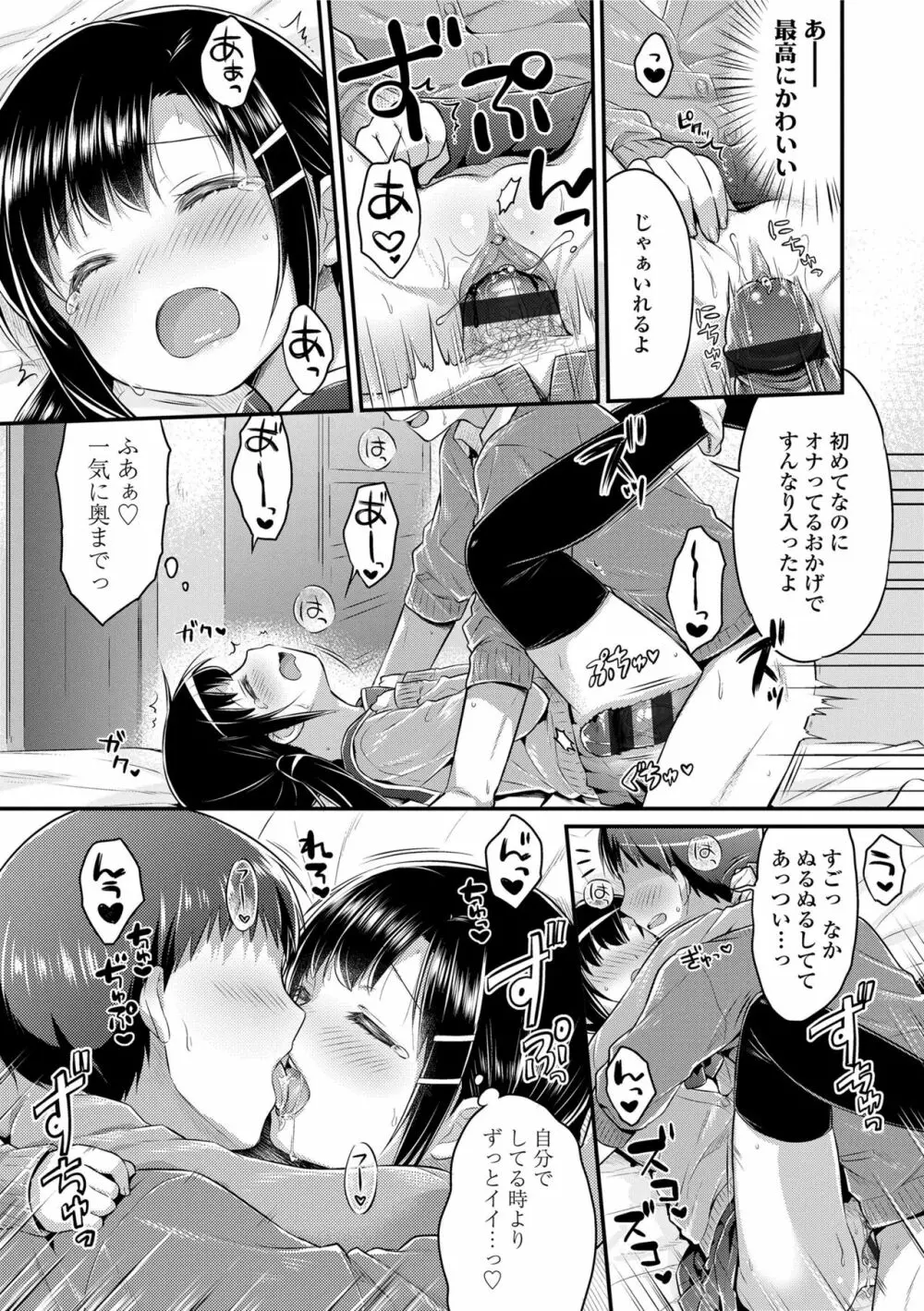 初恋えっち Page.125