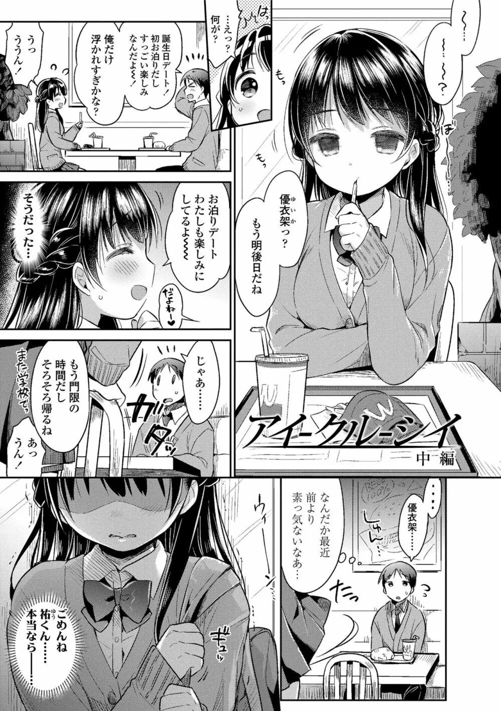 初恋えっち Page.161