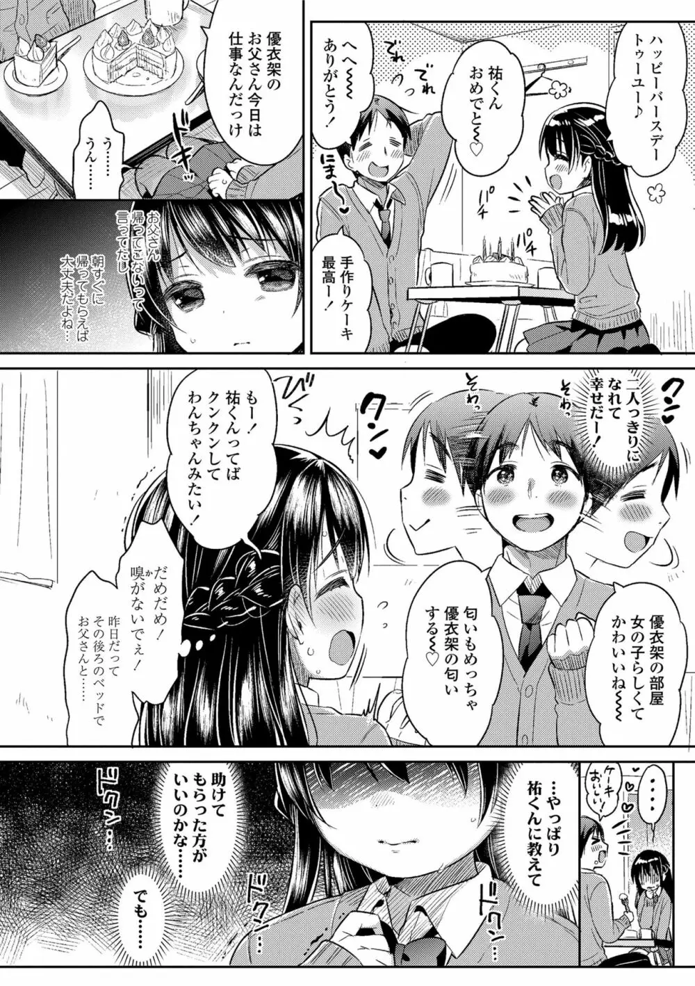 初恋えっち Page.170