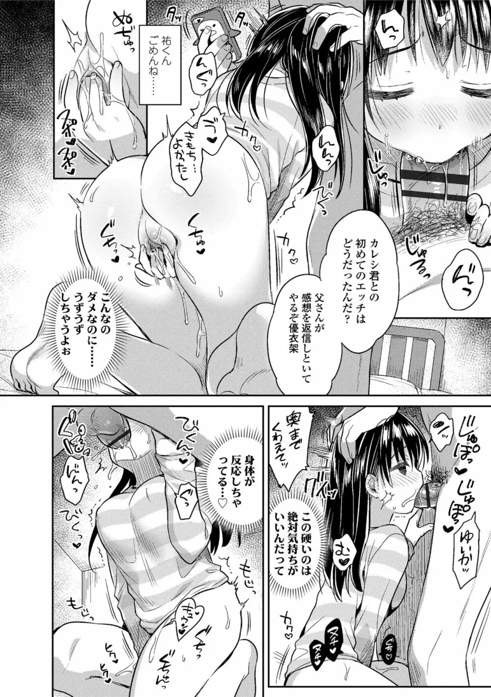 初恋えっち Page.176