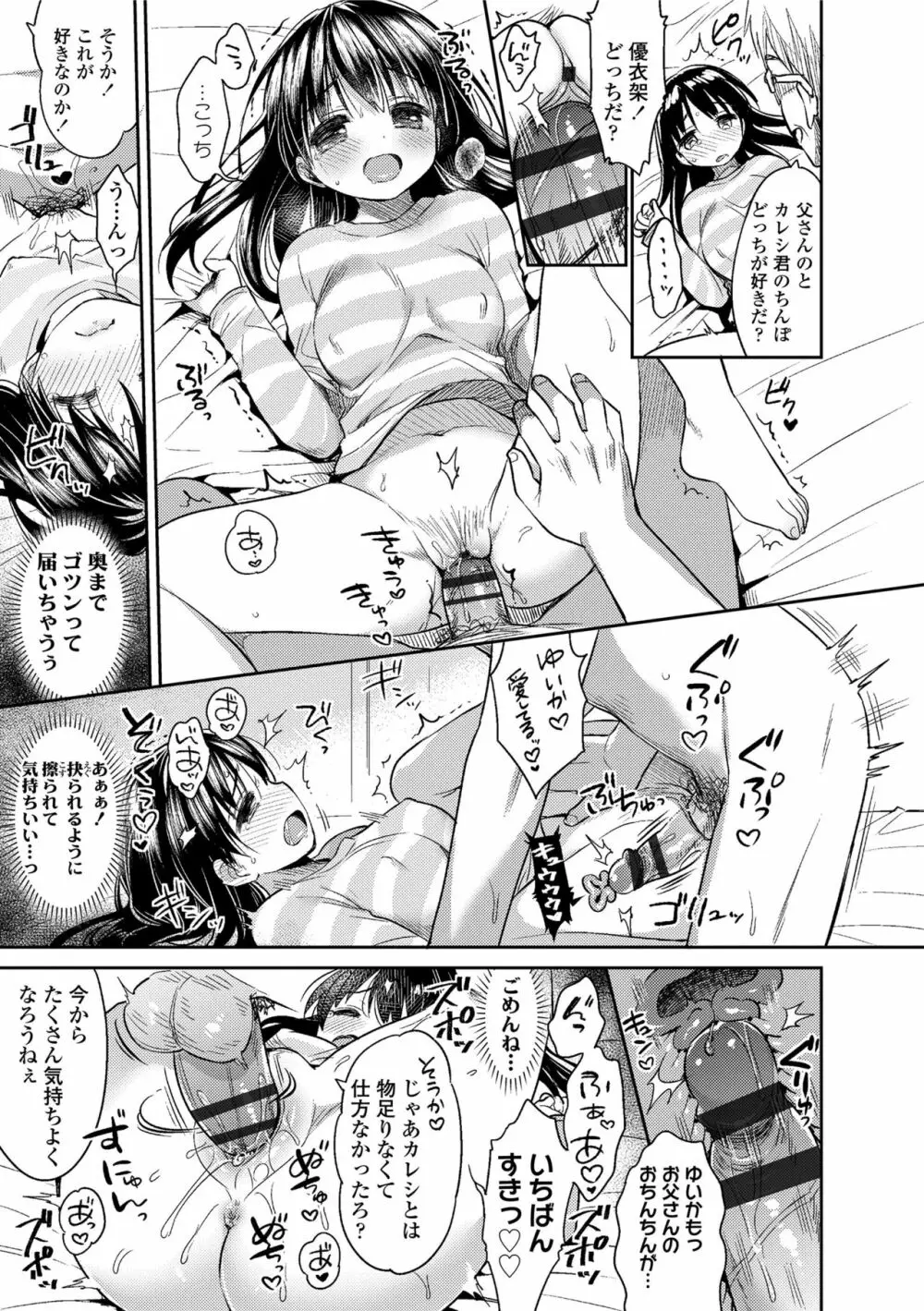 初恋えっち Page.181