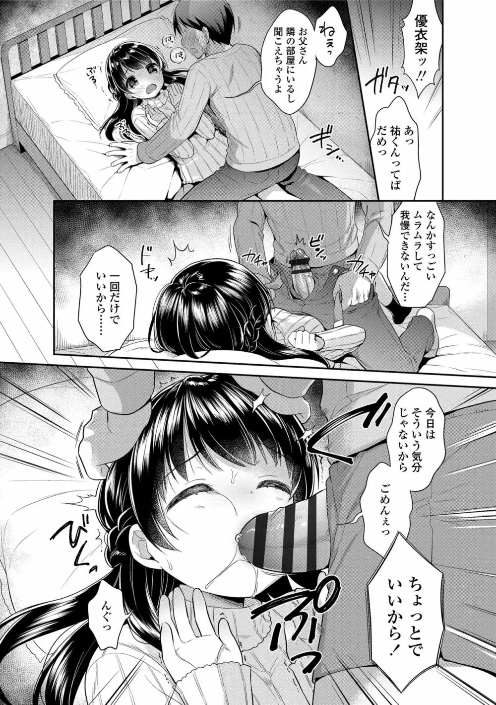 初恋えっち Page.187