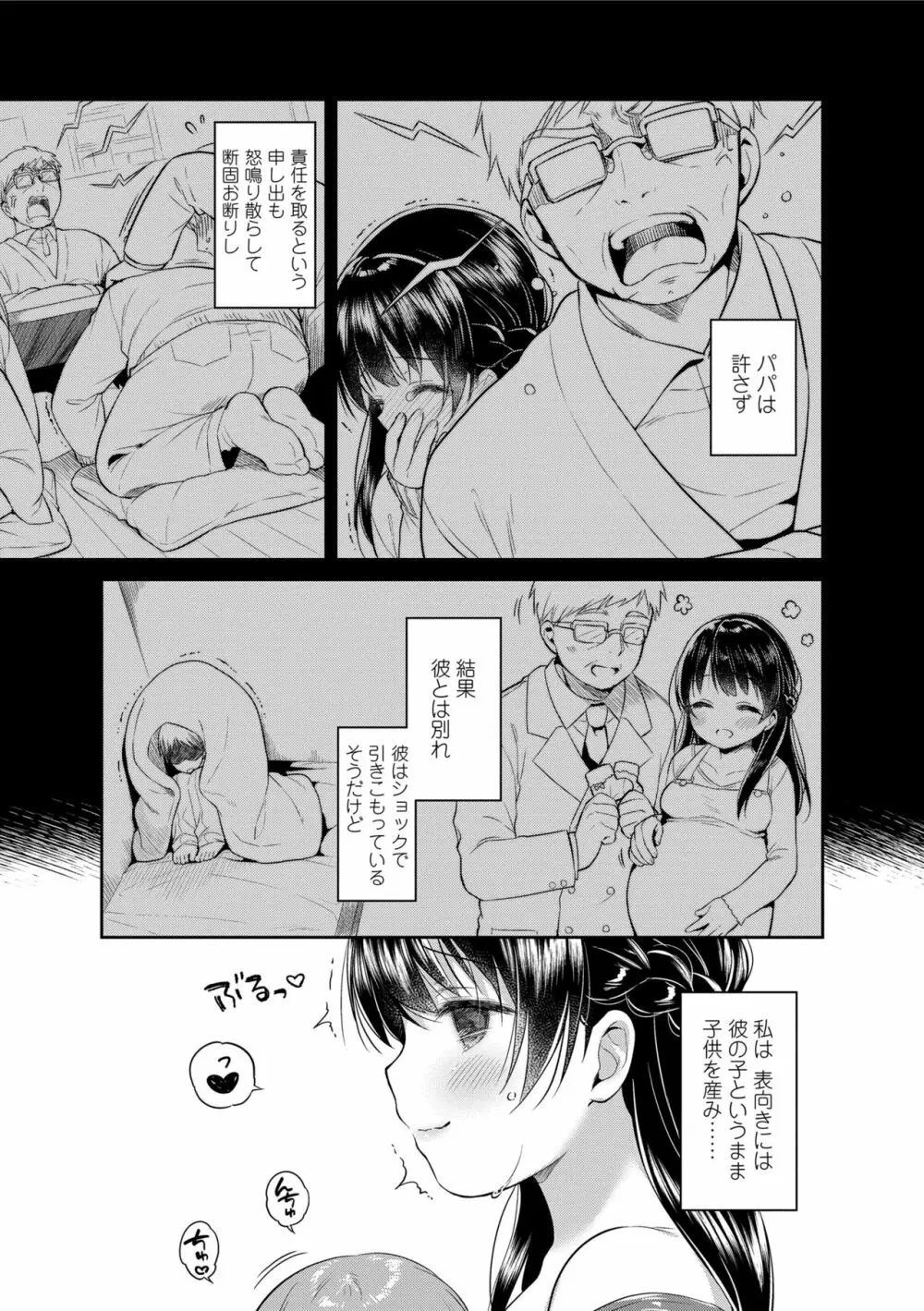 初恋えっち Page.207