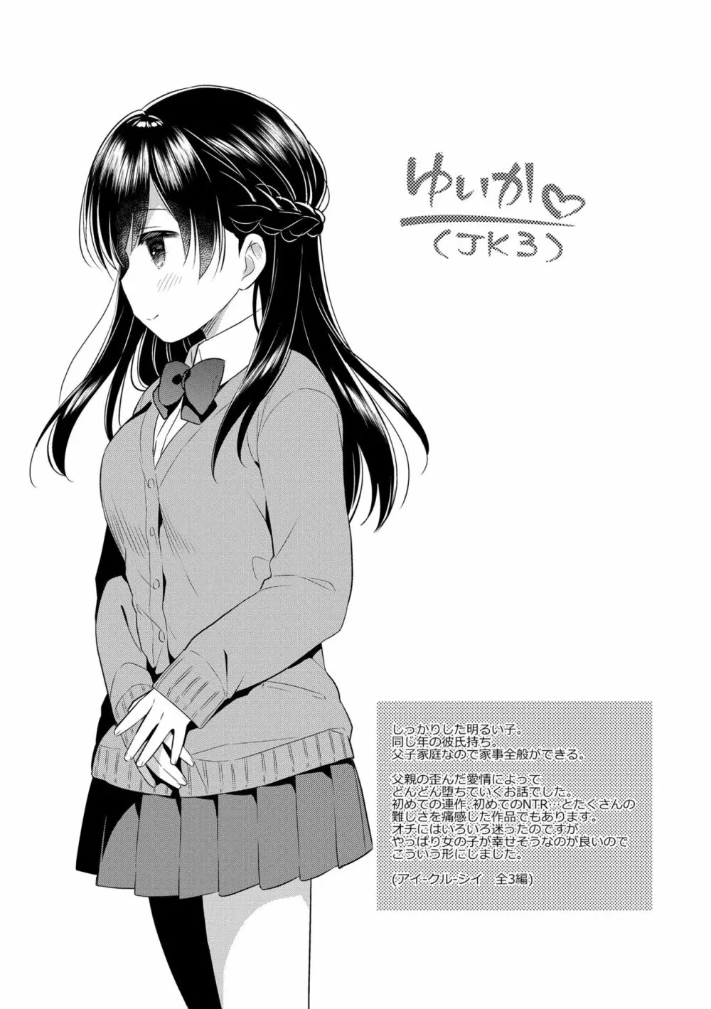 初恋えっち Page.209