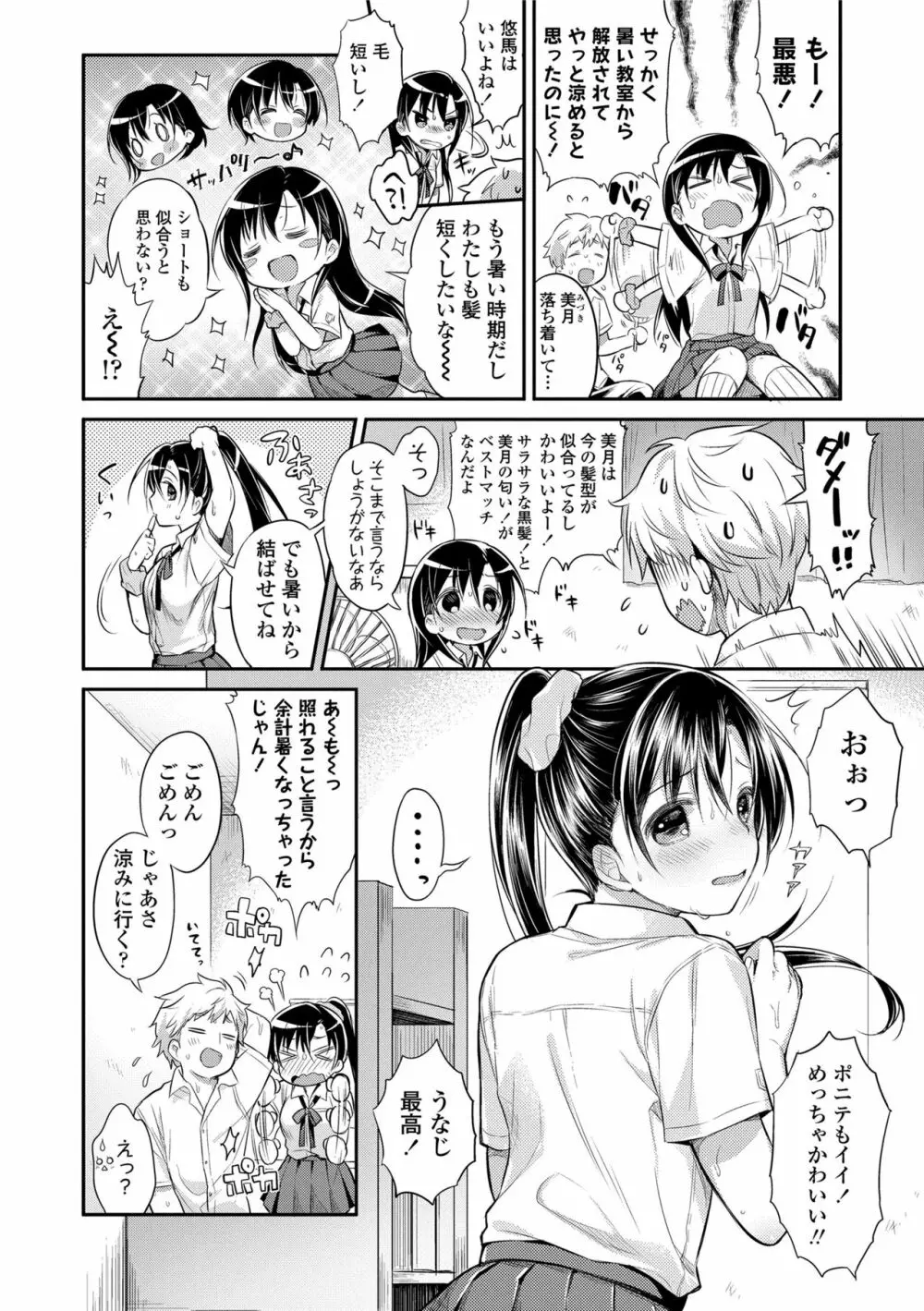 初恋えっち Page.28