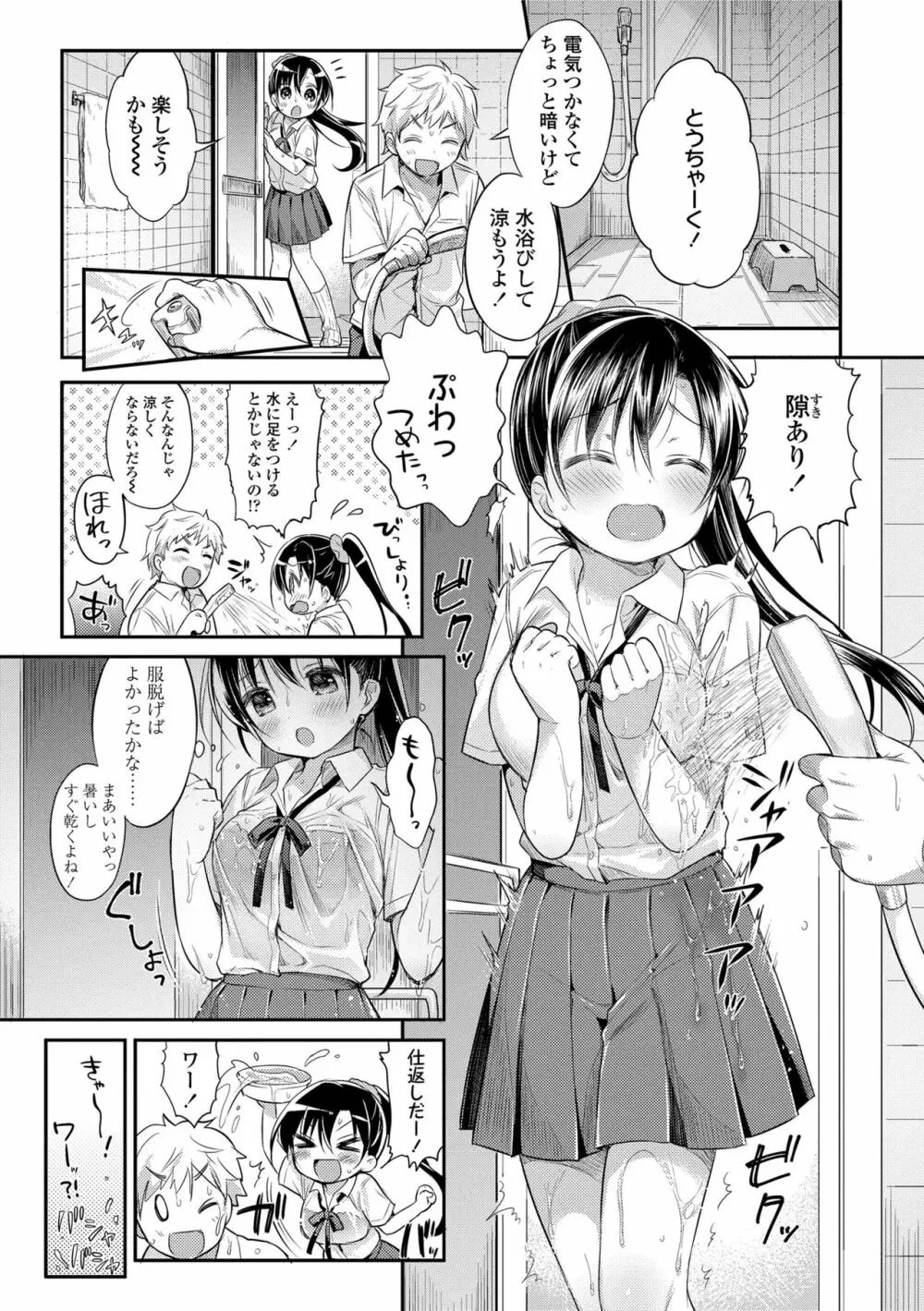 初恋えっち Page.29