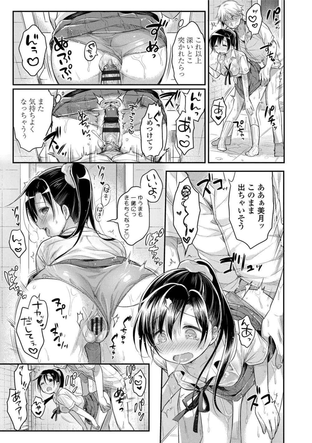 初恋えっち Page.37