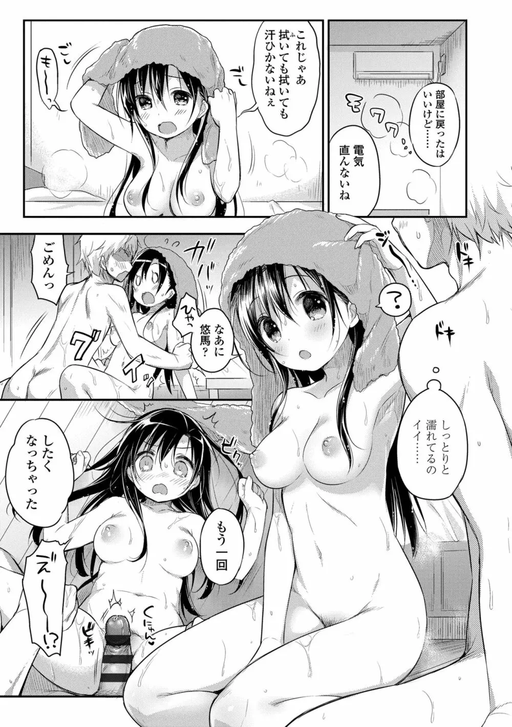 初恋えっち Page.39