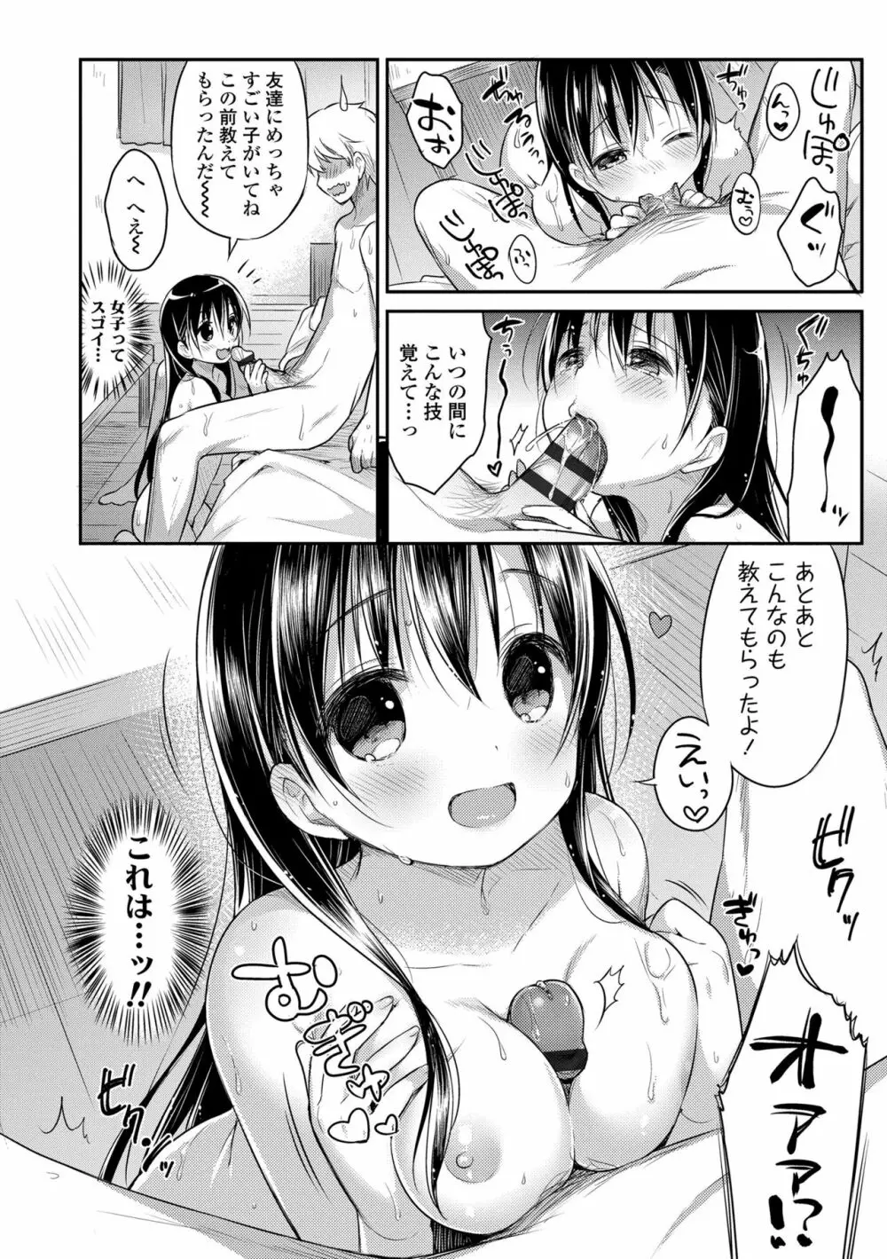 初恋えっち Page.42