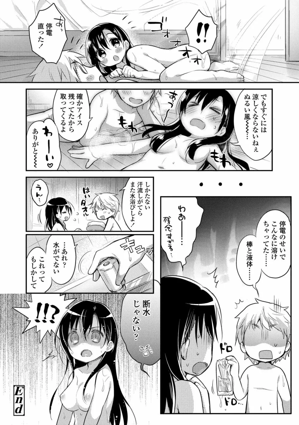 初恋えっち Page.50