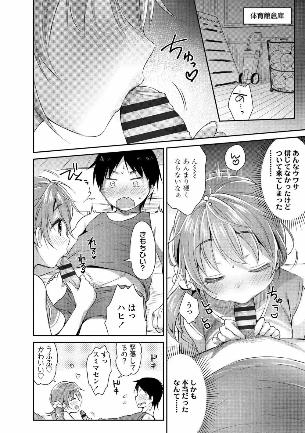 初恋えっち Page.56