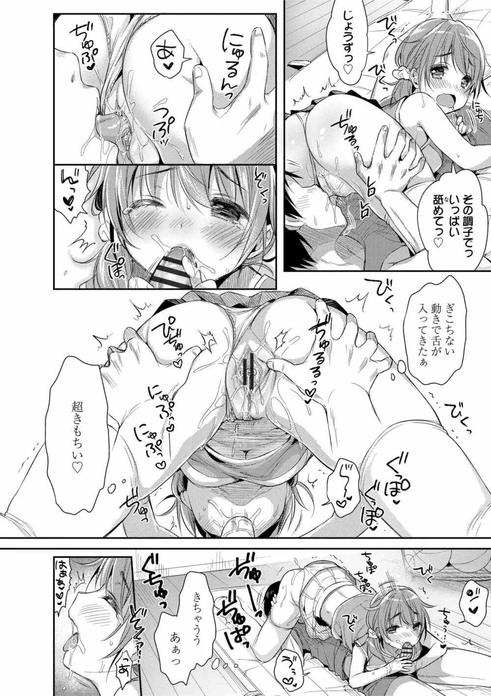 初恋えっち Page.60