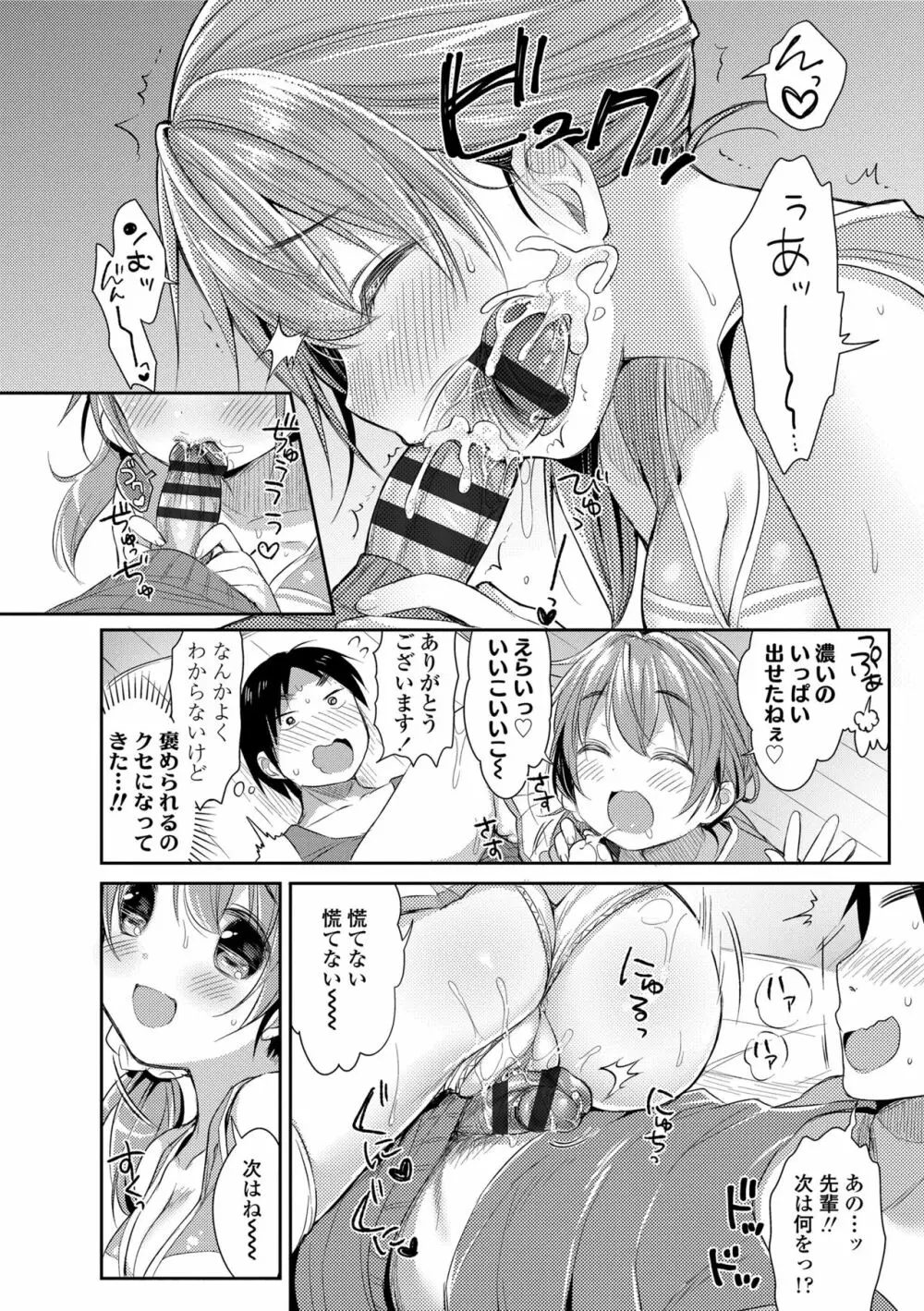 初恋えっち Page.62