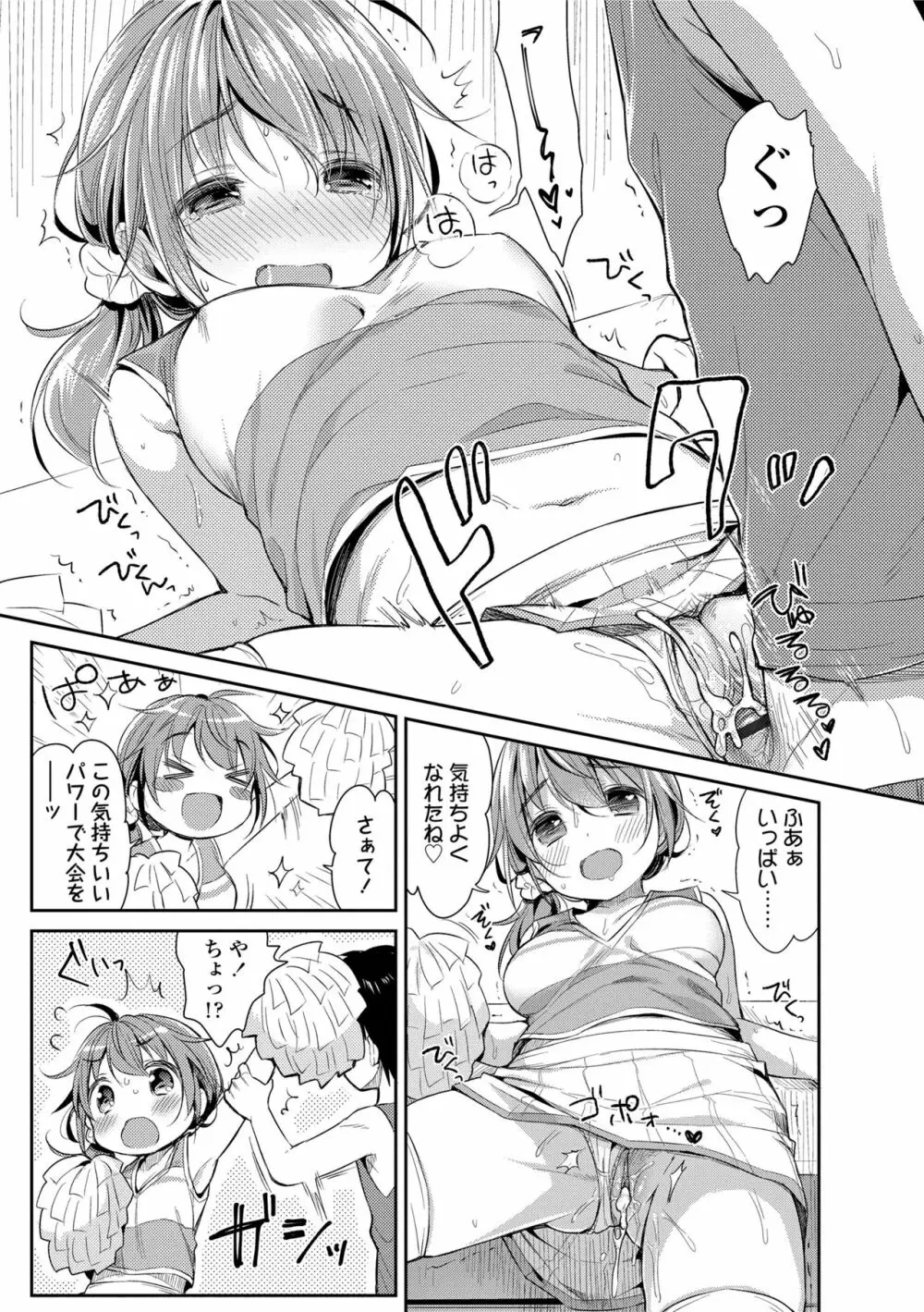 初恋えっち Page.67