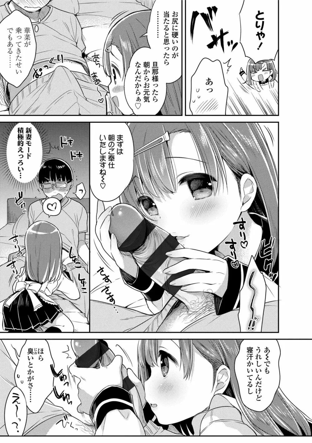 初恋えっち Page.7