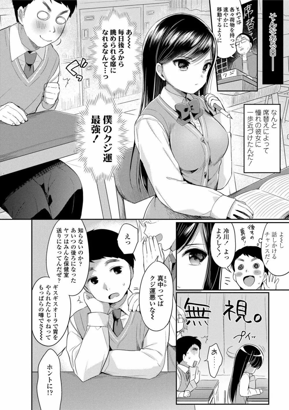 初恋えっち Page.76