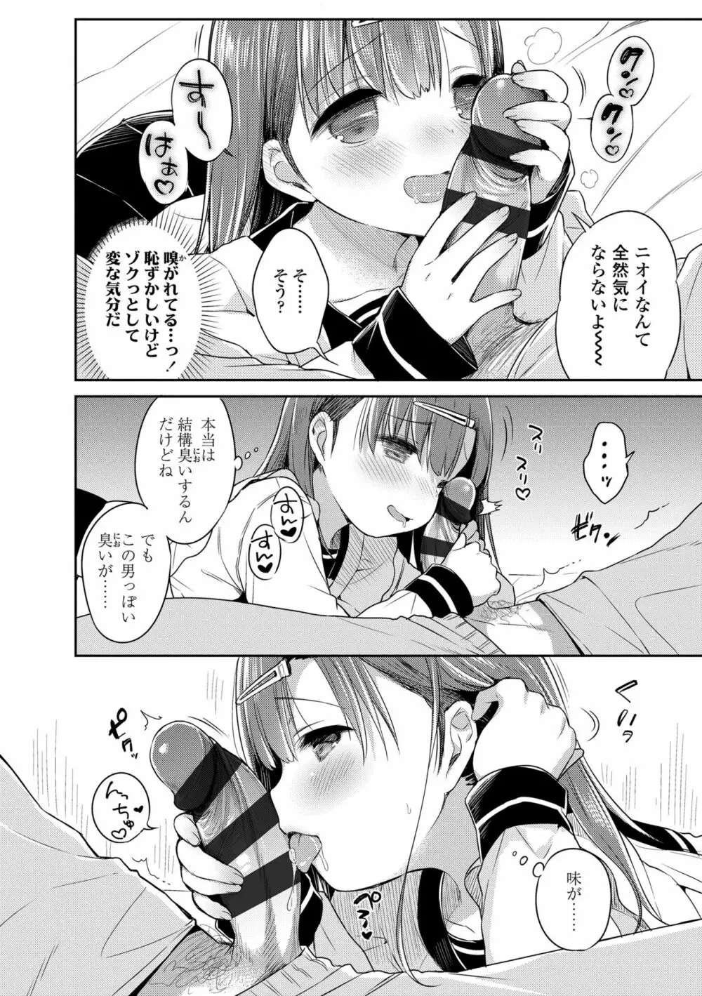 初恋えっち Page.8