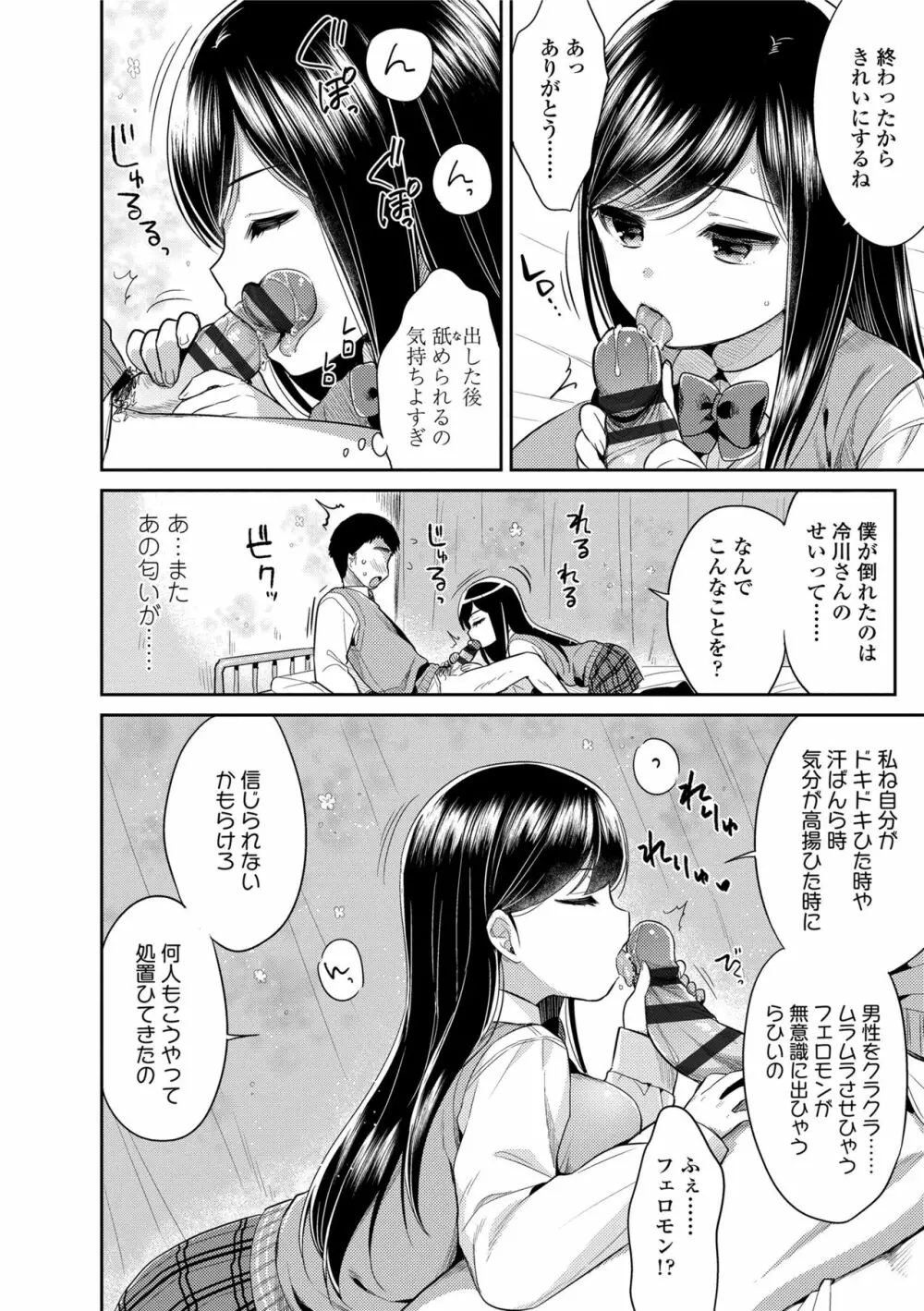 初恋えっち Page.80