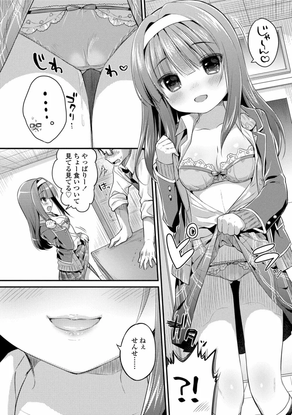 初恋えっち Page.96