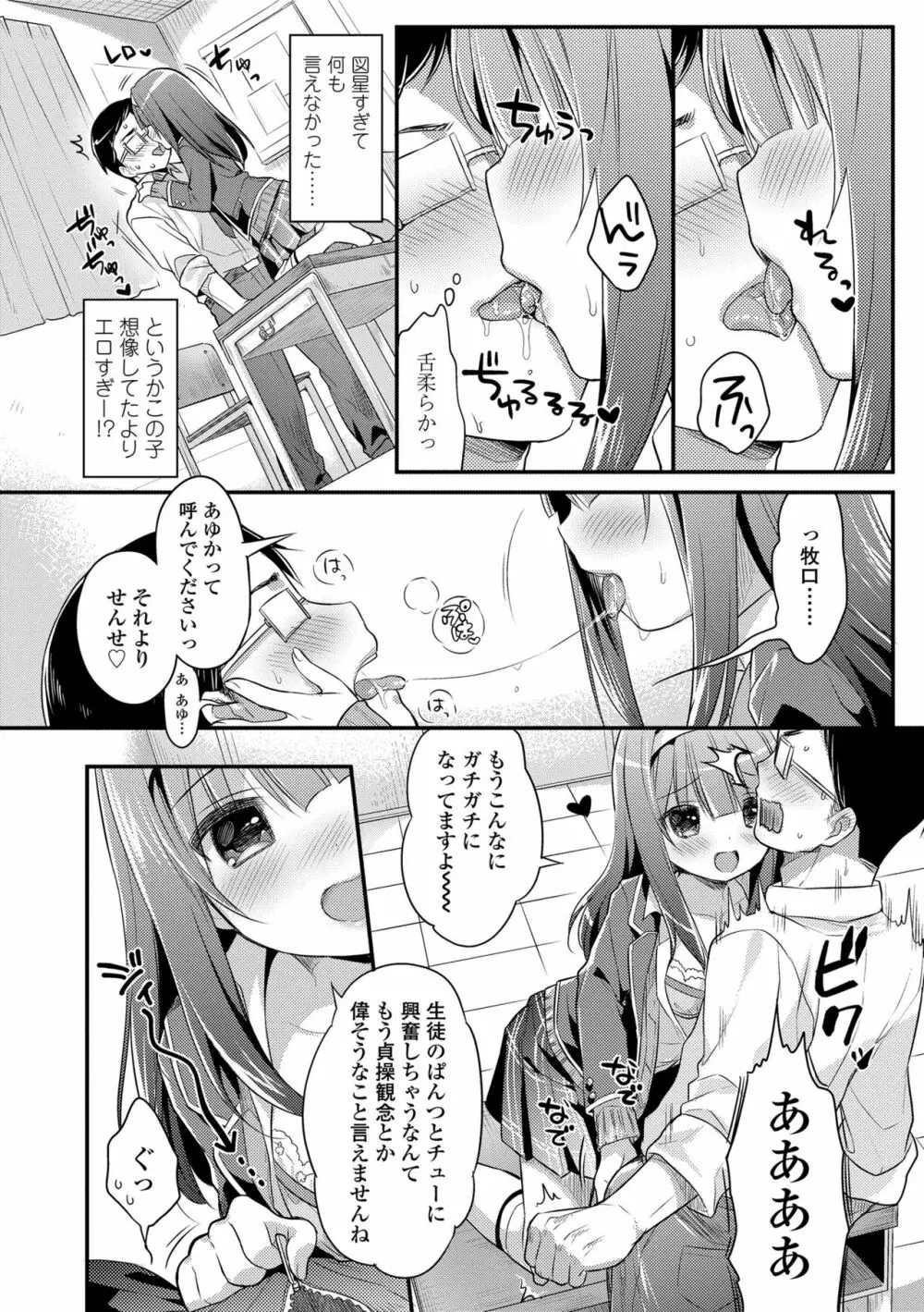 初恋えっち Page.98