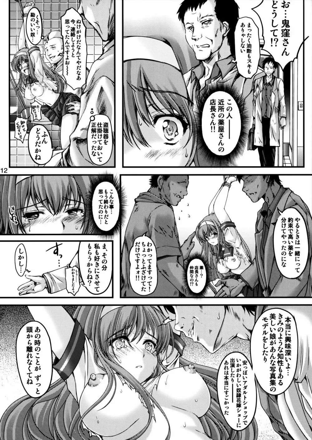 詩織第二十三章 淫獣の謝肉祭 Page.11