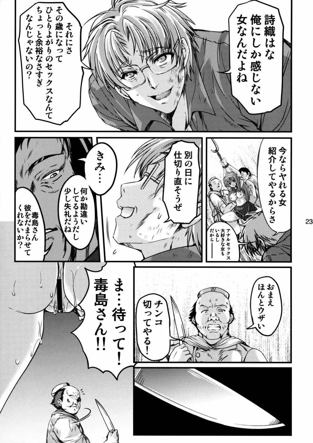 詩織第二十三章 淫獣の謝肉祭 Page.22