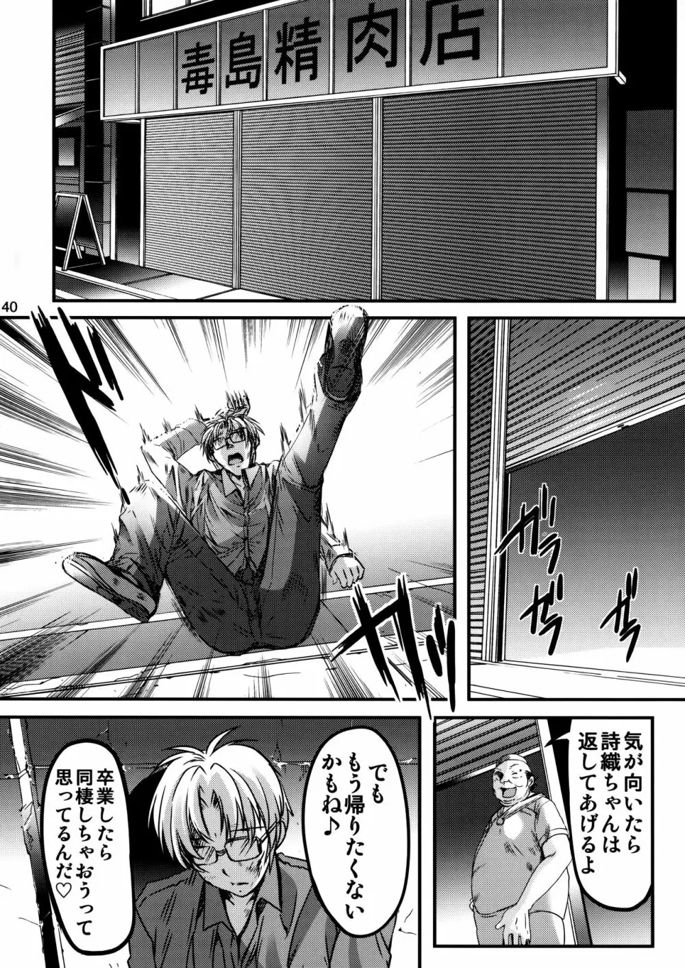 詩織第二十三章 淫獣の謝肉祭 Page.39