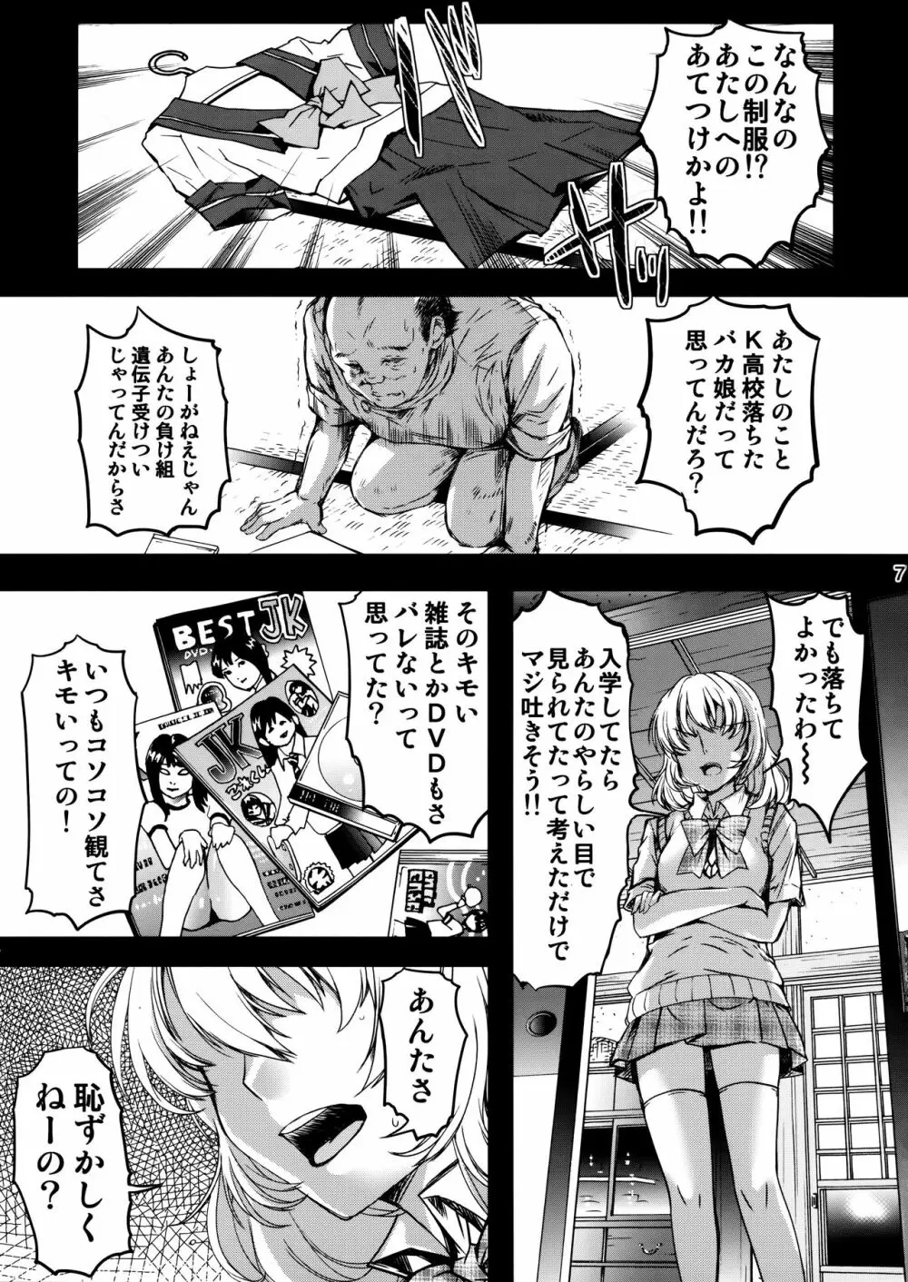 詩織第二十三章 淫獣の謝肉祭 Page.6