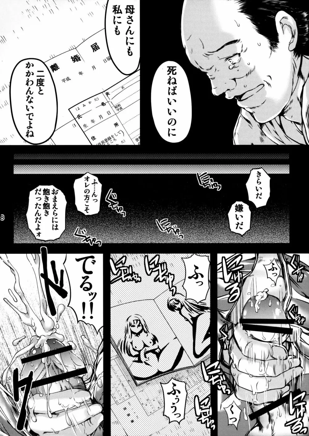 詩織第二十三章 淫獣の謝肉祭 Page.7