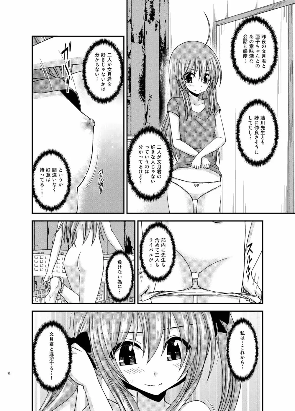 露出少女日記19冊目 Page.12