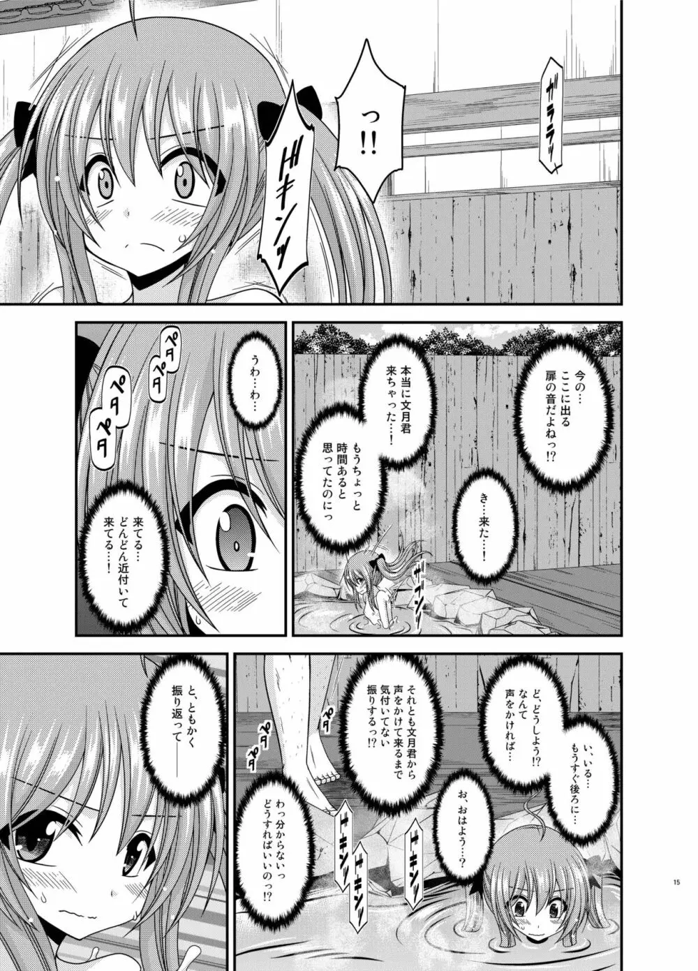 露出少女日記19冊目 Page.15