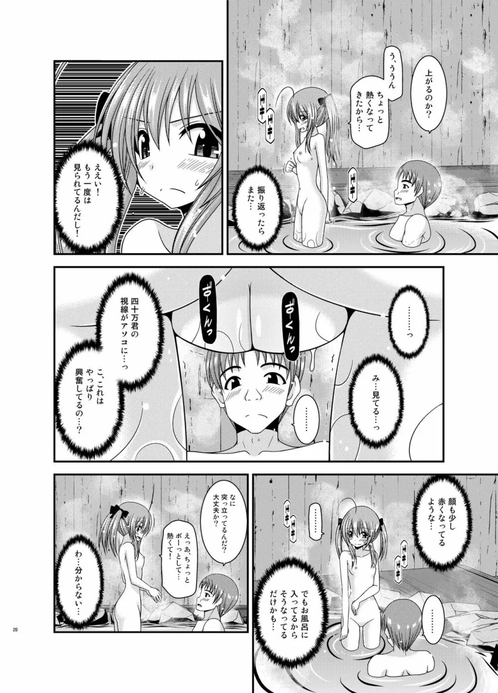 露出少女日記19冊目 Page.20