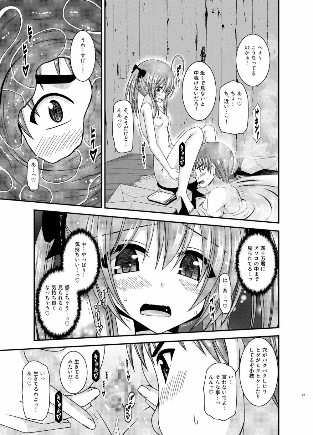 露出少女日記19冊目 Page.27