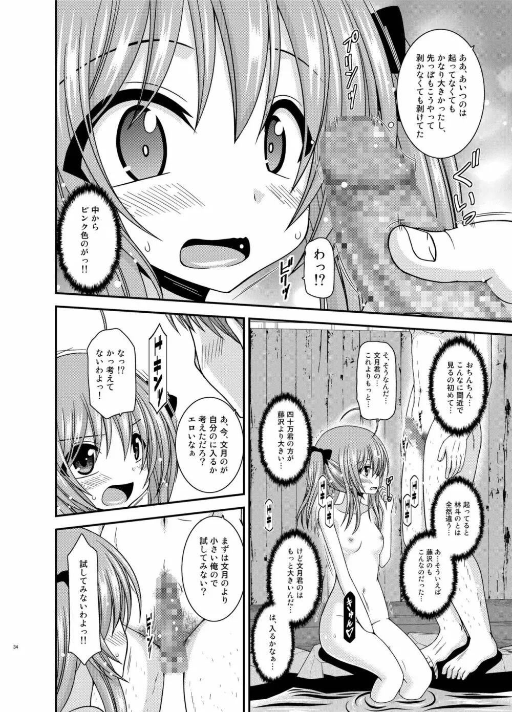 露出少女日記19冊目 Page.34