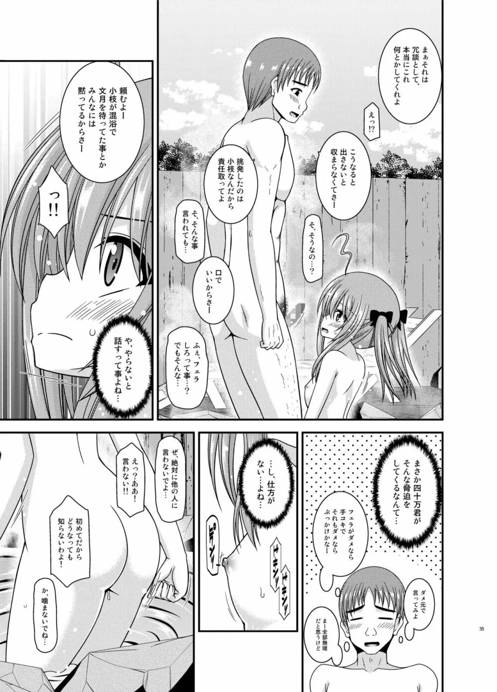 露出少女日記19冊目 Page.35