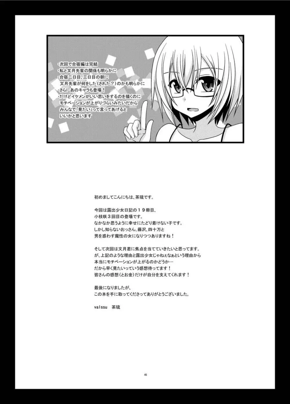 露出少女日記19冊目 Page.45