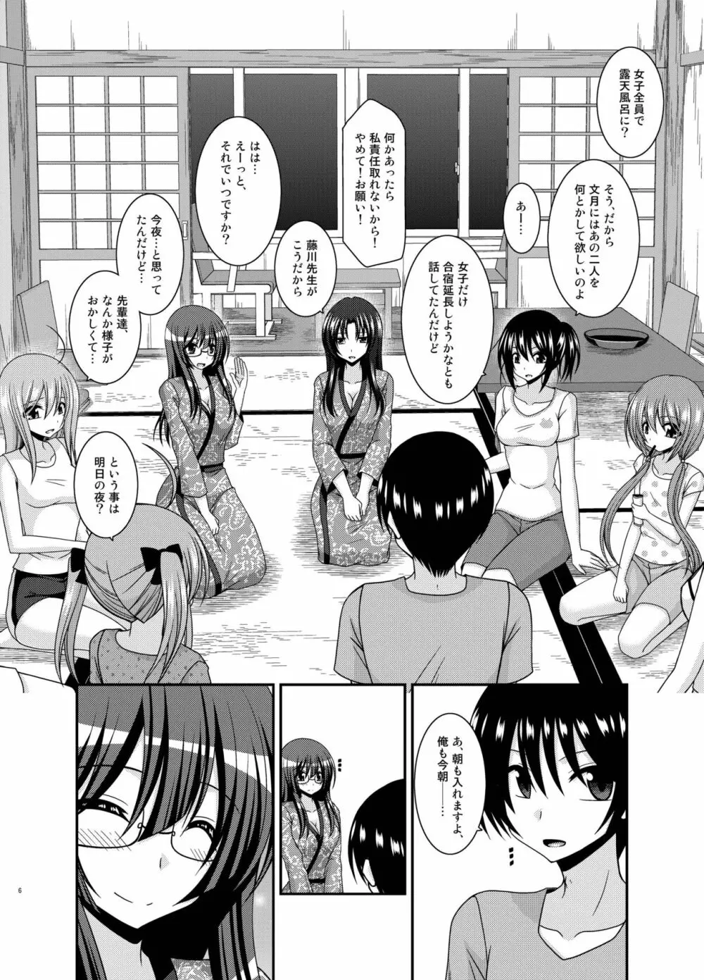 露出少女日記19冊目 Page.6