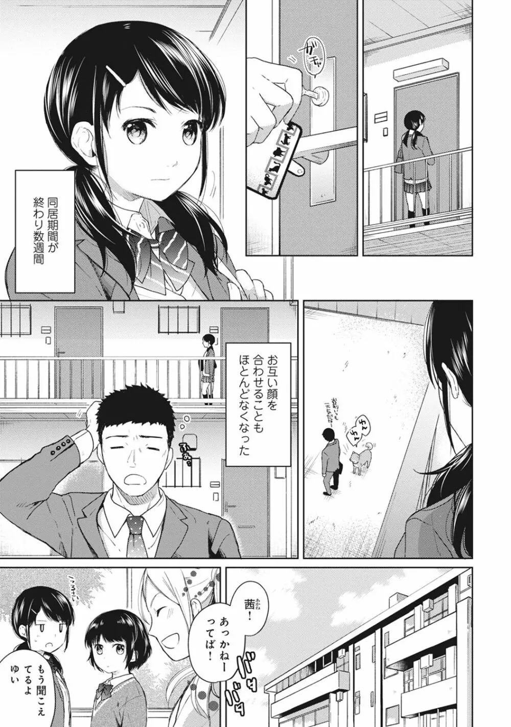 1LDK+JK いきなり同居? 密着!? 初エッチ!!? 第1-5話 Page.102