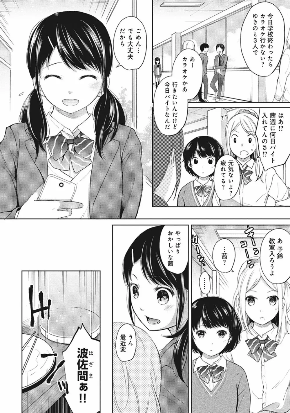 1LDK+JK いきなり同居? 密着!? 初エッチ!!? 第1-5話 Page.103