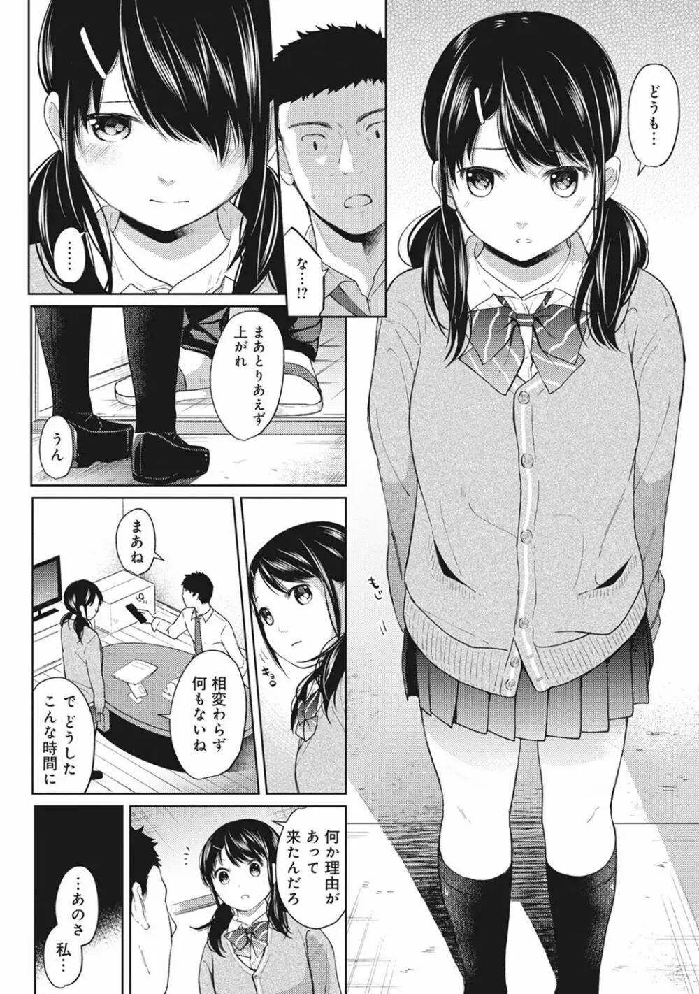 1LDK+JK いきなり同居? 密着!? 初エッチ!!? 第1-5話 Page.107