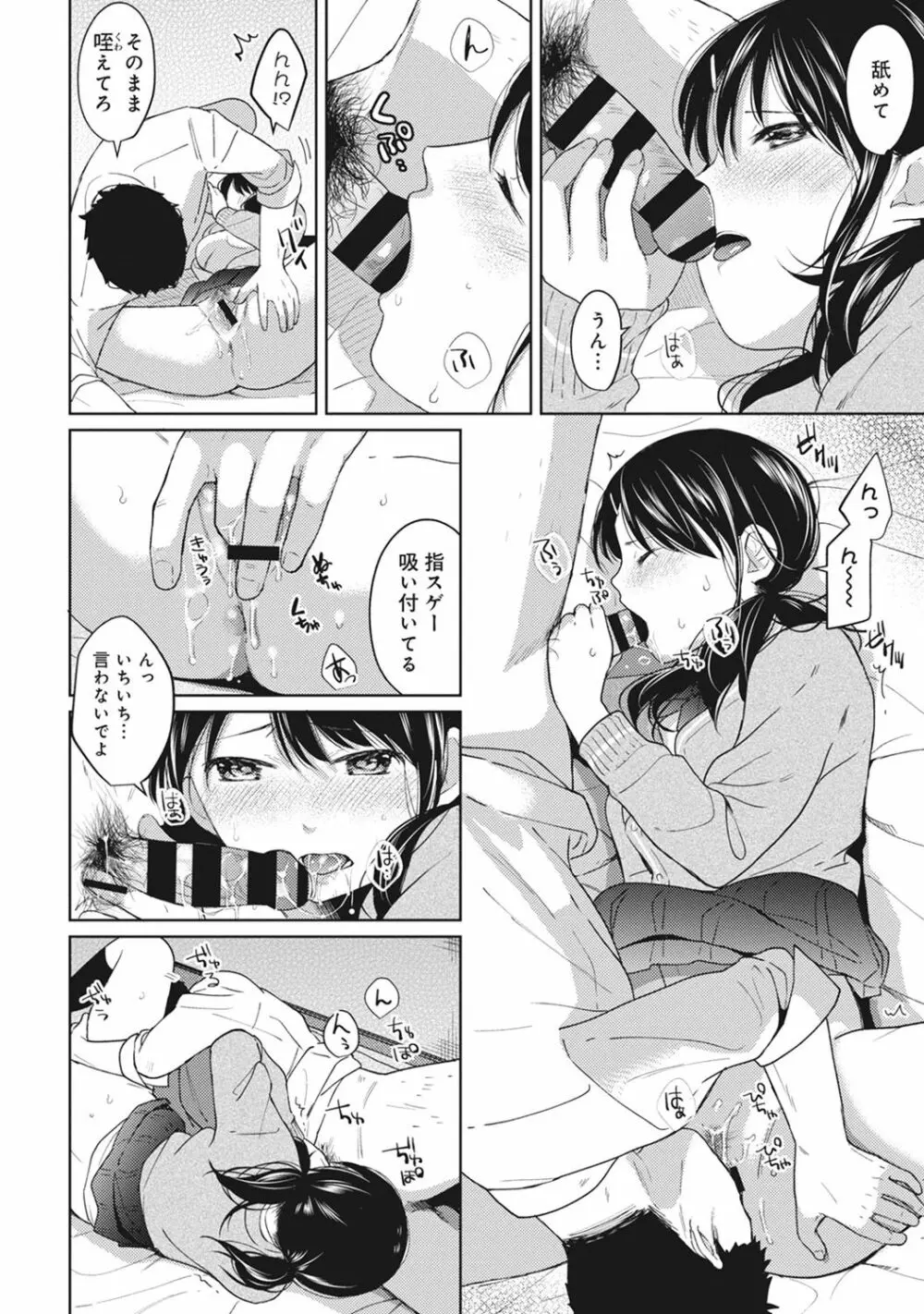 1LDK+JK いきなり同居? 密着!? 初エッチ!!? 第1-5話 Page.113