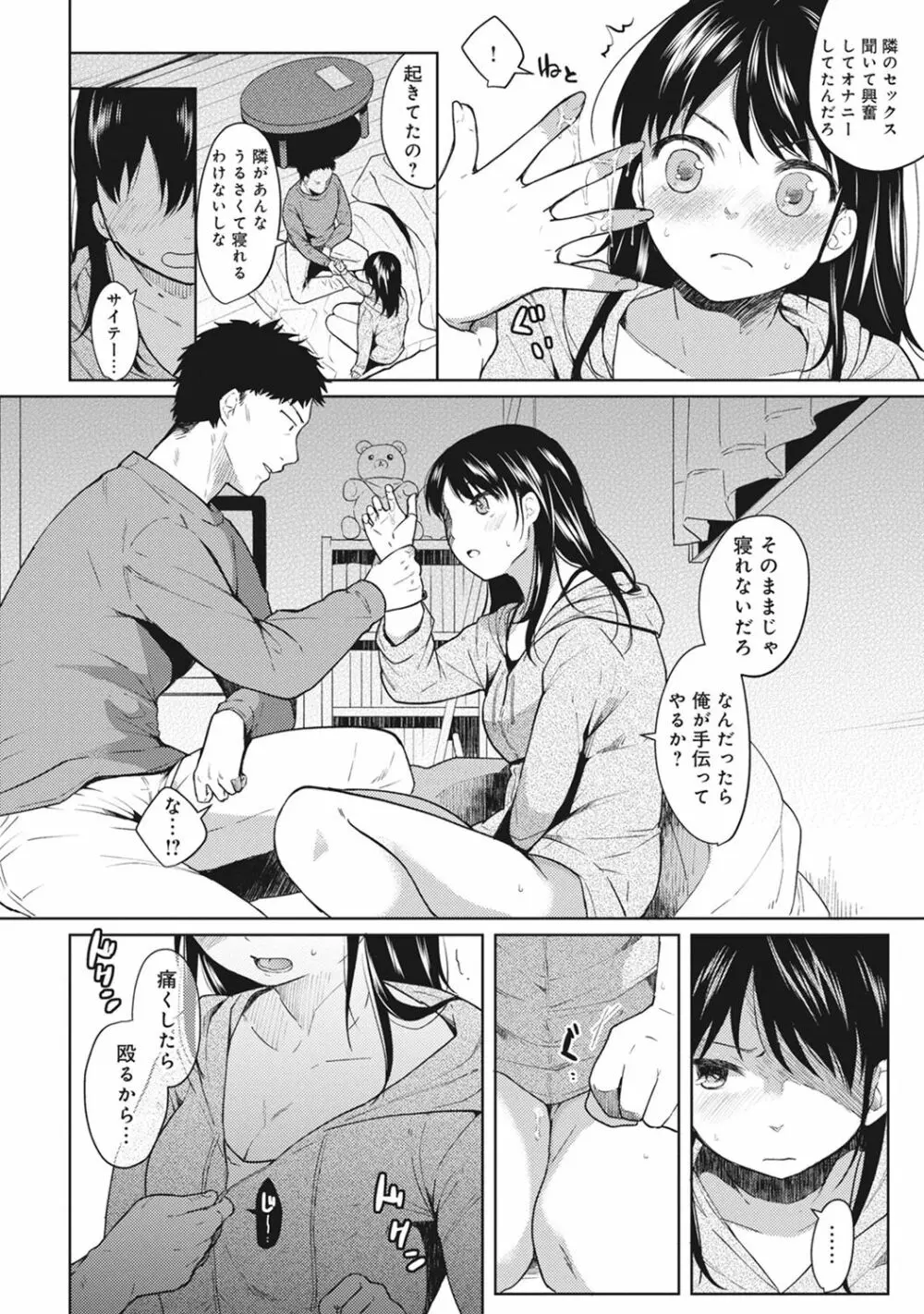 1LDK+JK いきなり同居? 密着!? 初エッチ!!? 第1-5話 Page.15