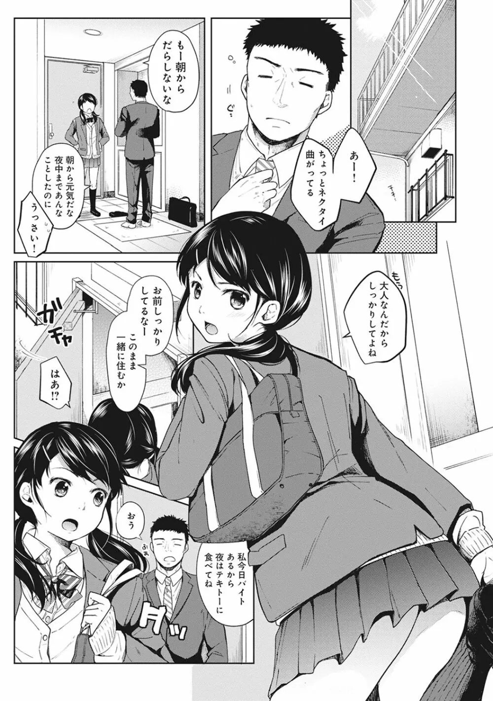 1LDK+JK いきなり同居? 密着!? 初エッチ!!? 第1-5話 Page.27