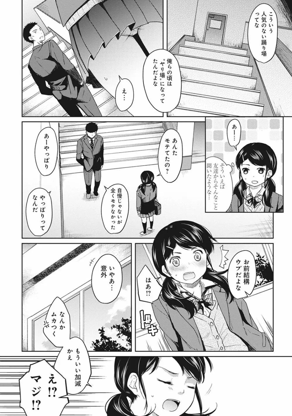 1LDK+JK いきなり同居? 密着!? 初エッチ!!? 第1-5話 Page.32