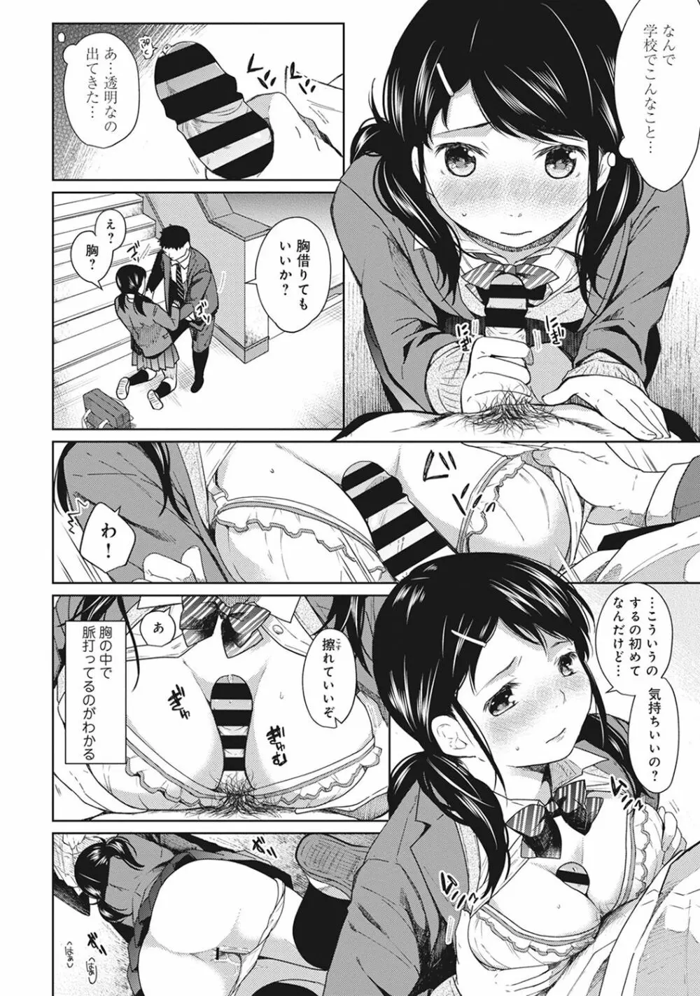 1LDK+JK いきなり同居? 密着!? 初エッチ!!? 第1-5話 Page.36