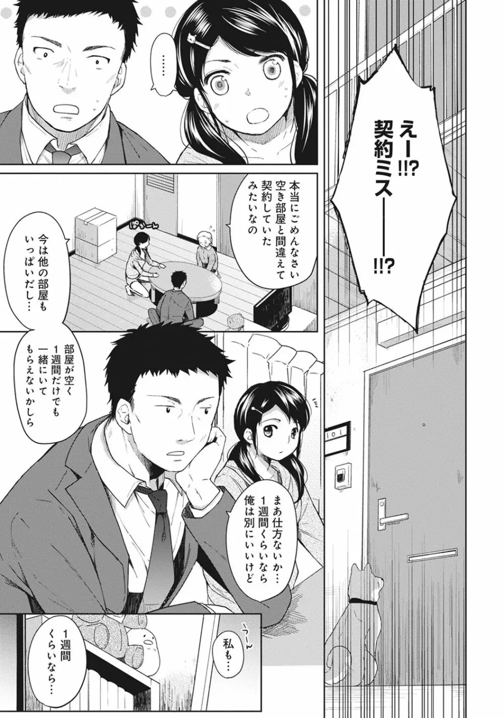 1LDK+JK いきなり同居? 密着!? 初エッチ!!? 第1-5話 Page.4