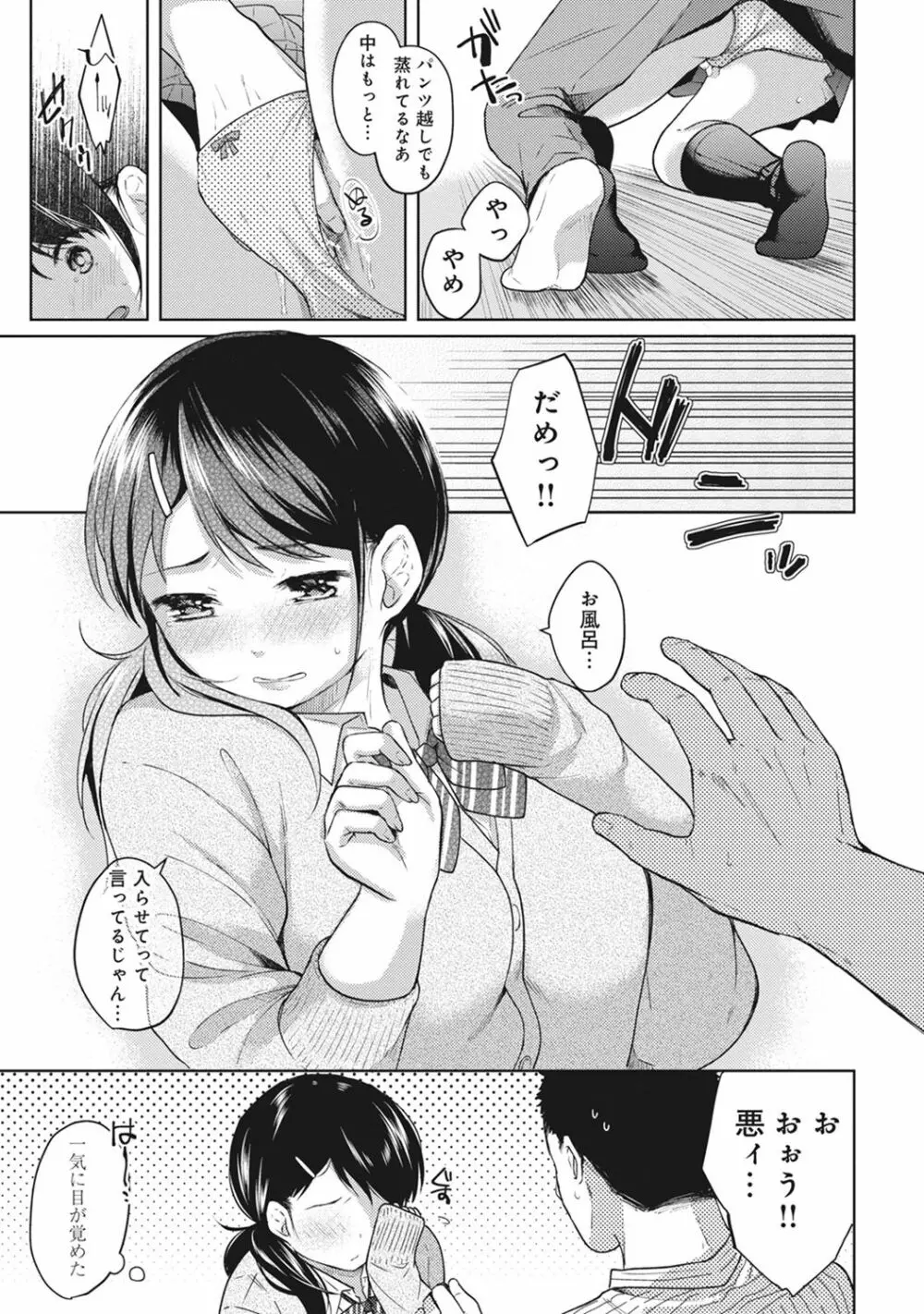 1LDK+JK いきなり同居? 密着!? 初エッチ!!? 第1-5話 Page.58