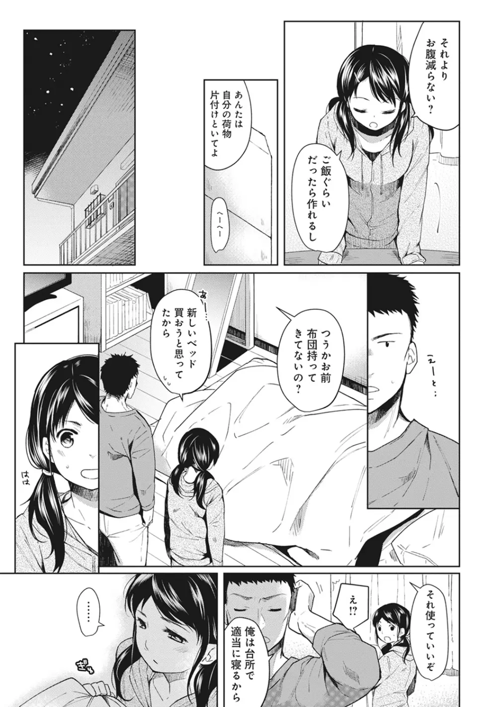 1LDK+JK いきなり同居? 密着!? 初エッチ!!? 第1-5話 Page.6