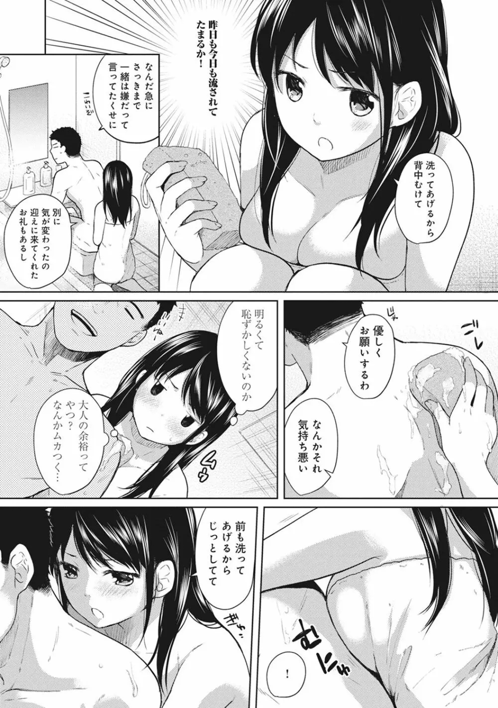 1LDK+JK いきなり同居? 密着!? 初エッチ!!? 第1-5話 Page.60