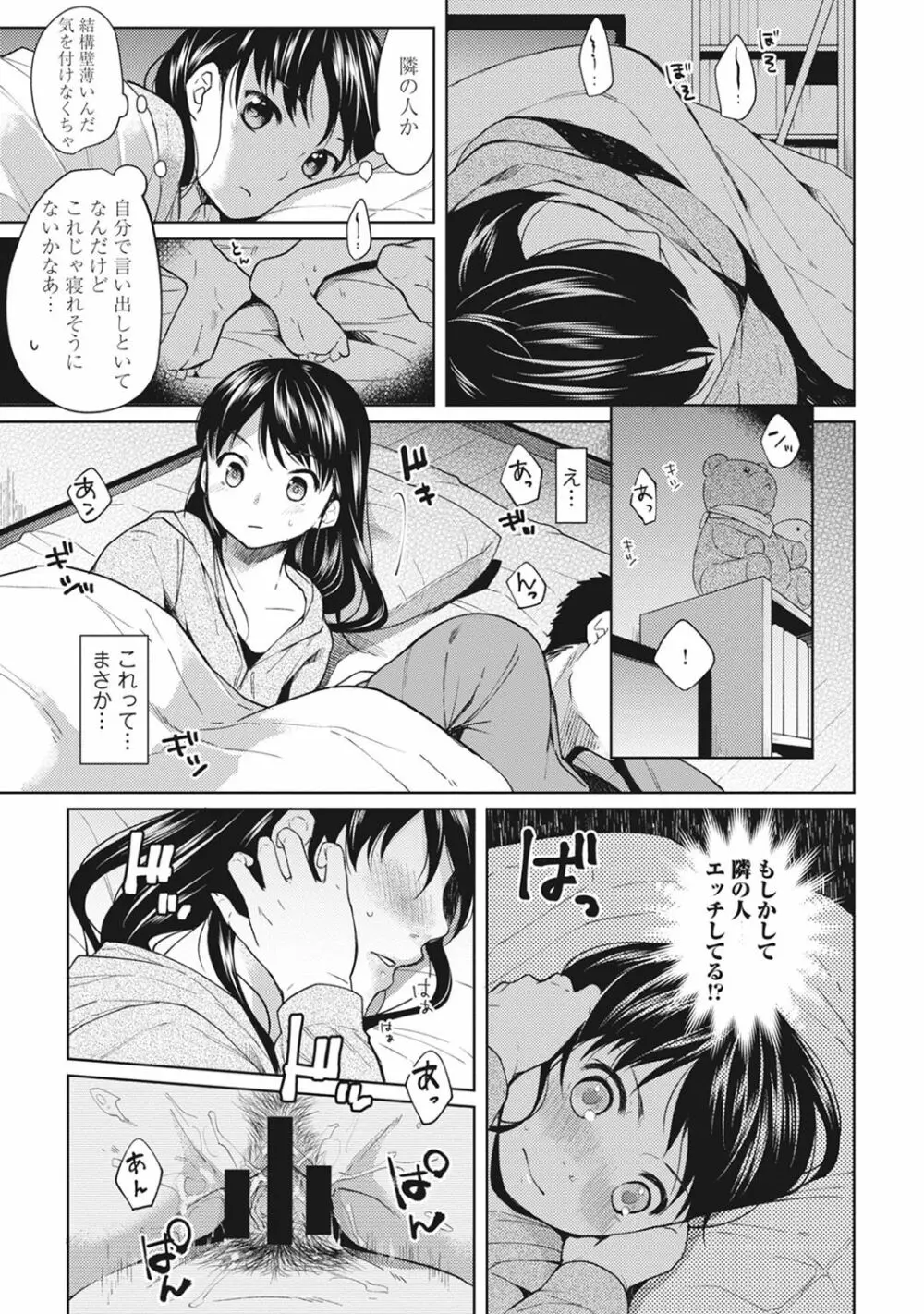 1LDK+JK いきなり同居? 密着!? 初エッチ!!? 第1-5話 Page.8